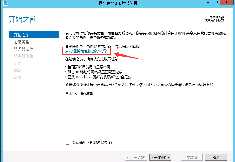Windows2012系统服务器删除IIS方法